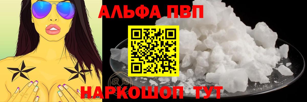 A PVP крисы CK  A-PVP  Александров  Alpha PVP Соль  Alpha PVP VHQ  Вход с VPN 
