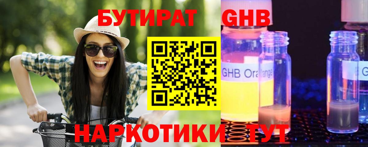 Бутират 99% Александров