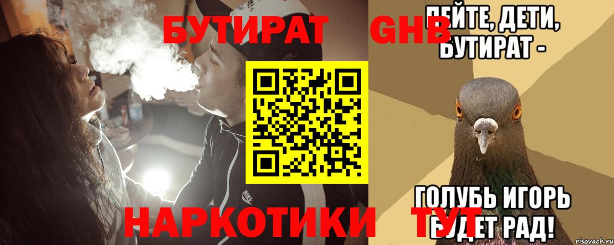 Бутират оксана  Александров 