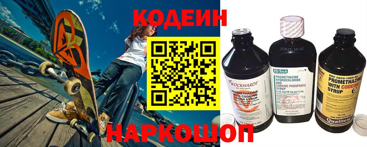 где найти   Codein Purple Drank  Александров  Кодеиновый сироп Lean Purple Drank 