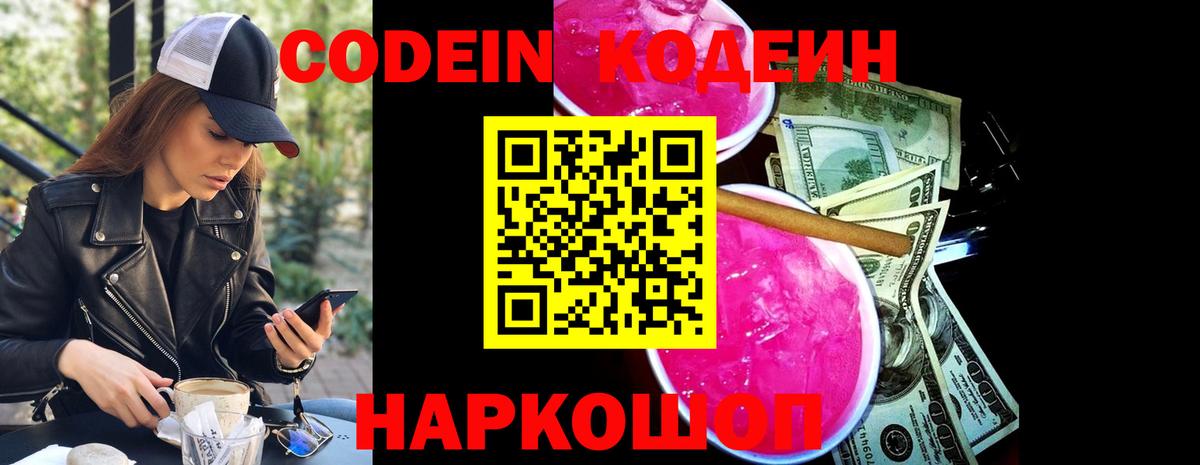 Codein Purple Drank Александров
