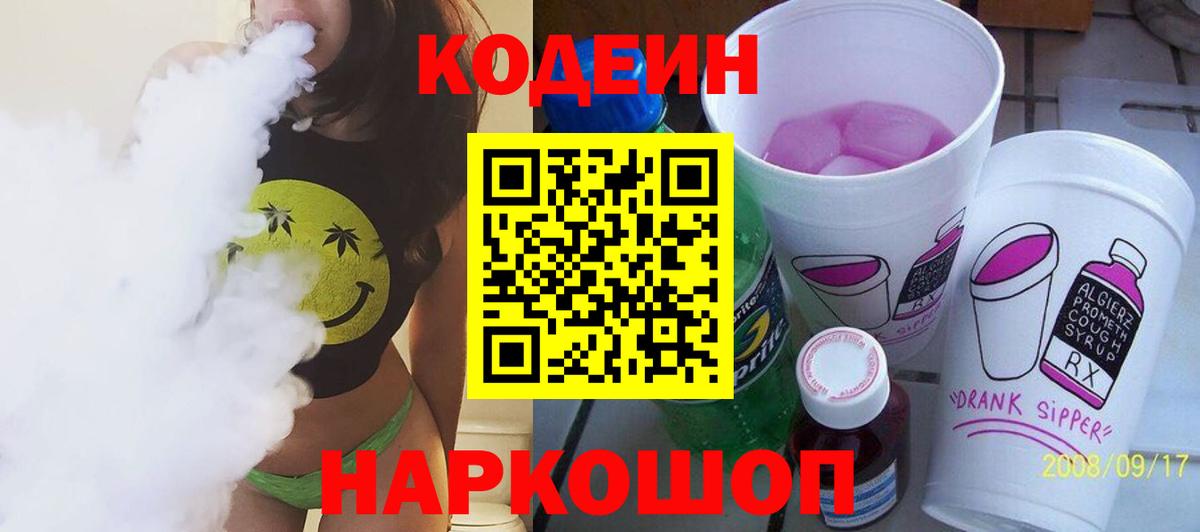 Codein Purple Drank Александров