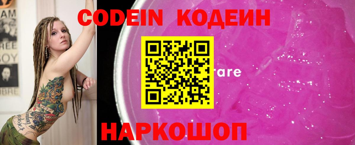 Александров  Кодеин Purple Drank  Вход с VPN 