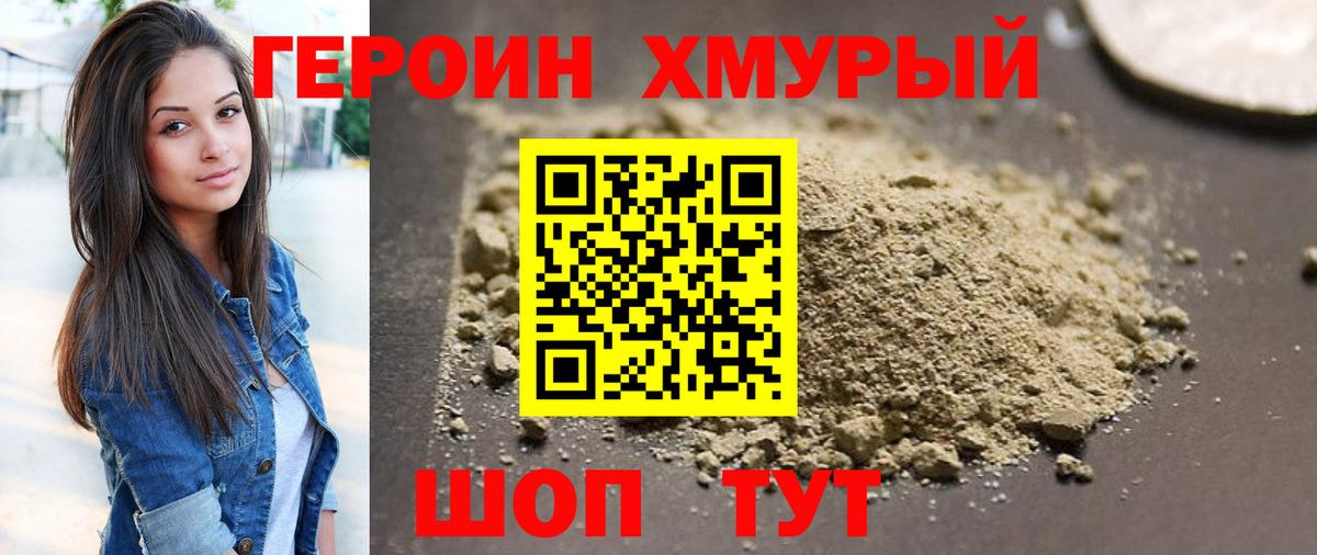 ГЕРОИН белый  Александров 