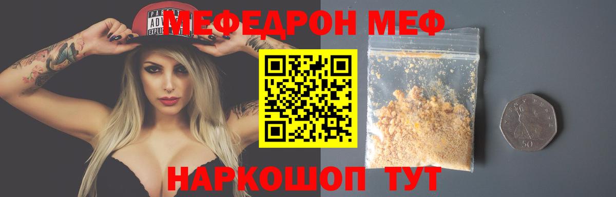 Мефедрон мяу мяу  МЕФ  Меф  Александров  Меф mephedrone 