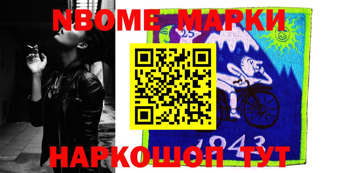 Марки 25I-NBOMe 1,5мг Александров