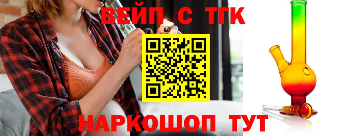 ТГК жижа  Вход с VPN  Александров 